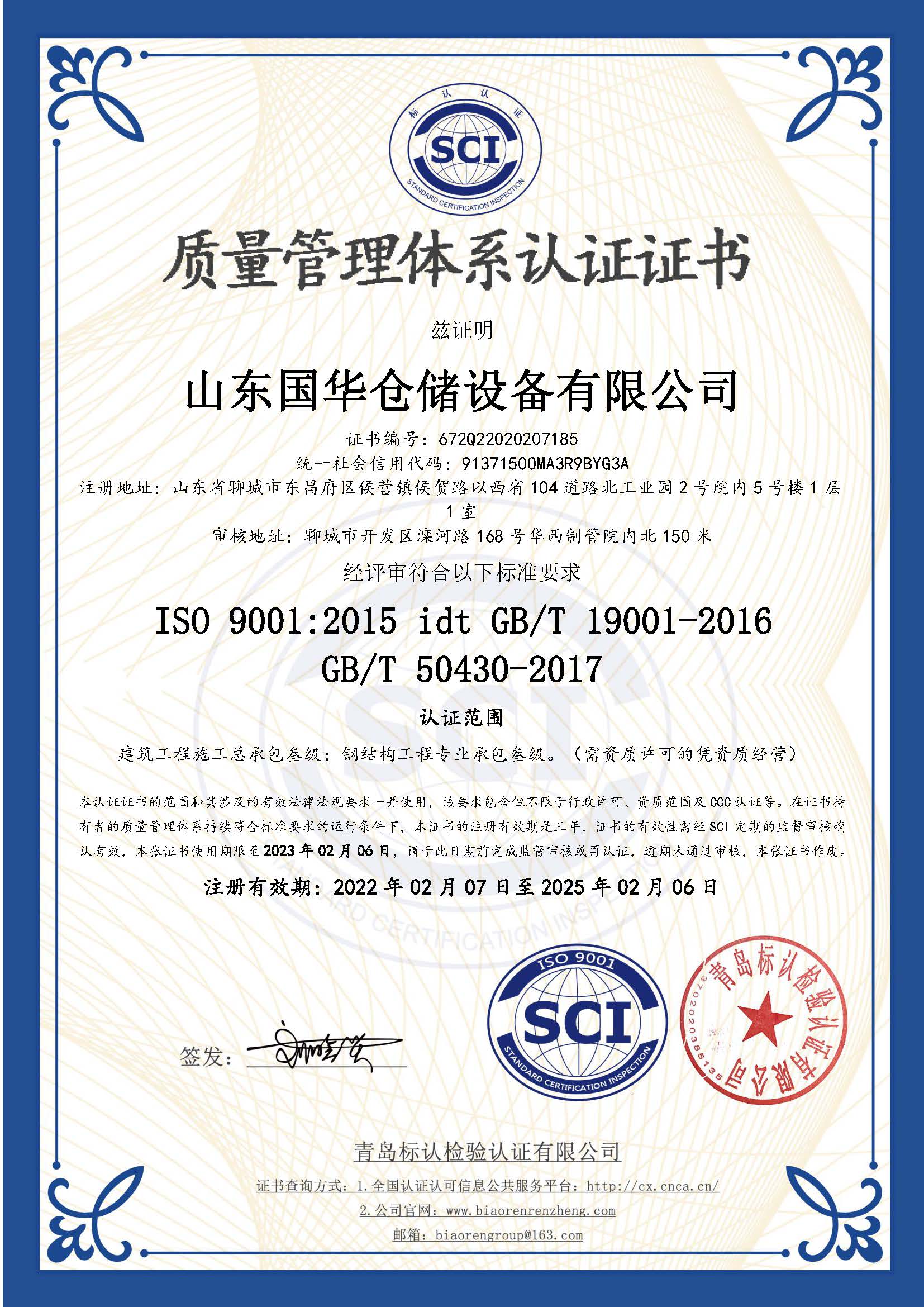 邯鄲鋼板倉ISO質量體系認證證書